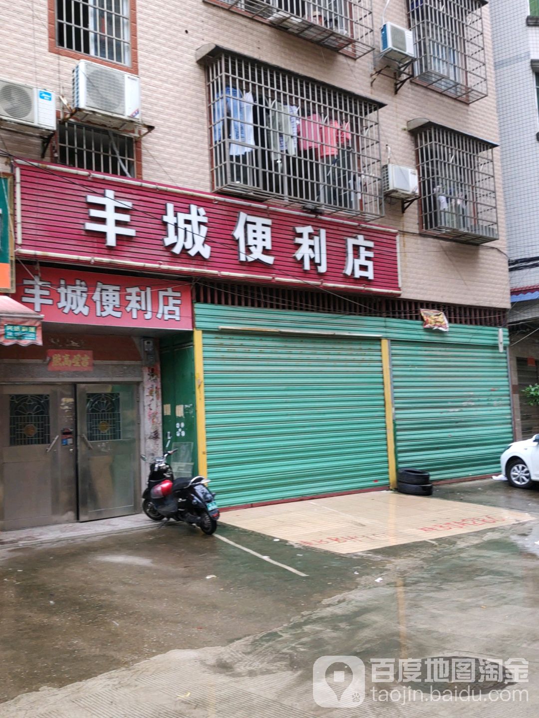 风城便利店