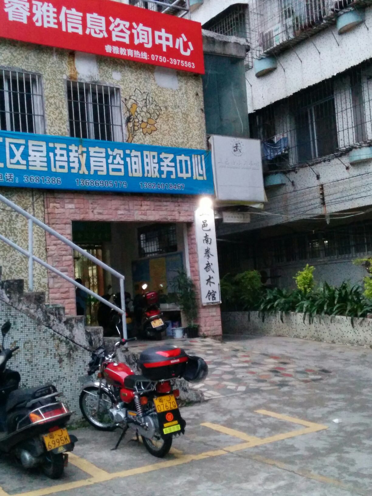 五邑南拳武馆