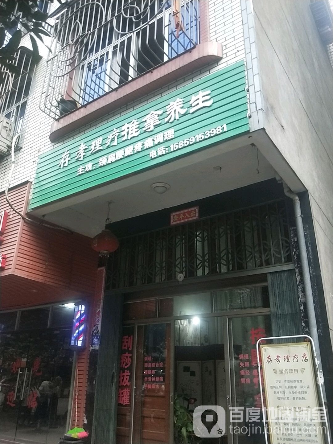 存孝理疗推拿养生