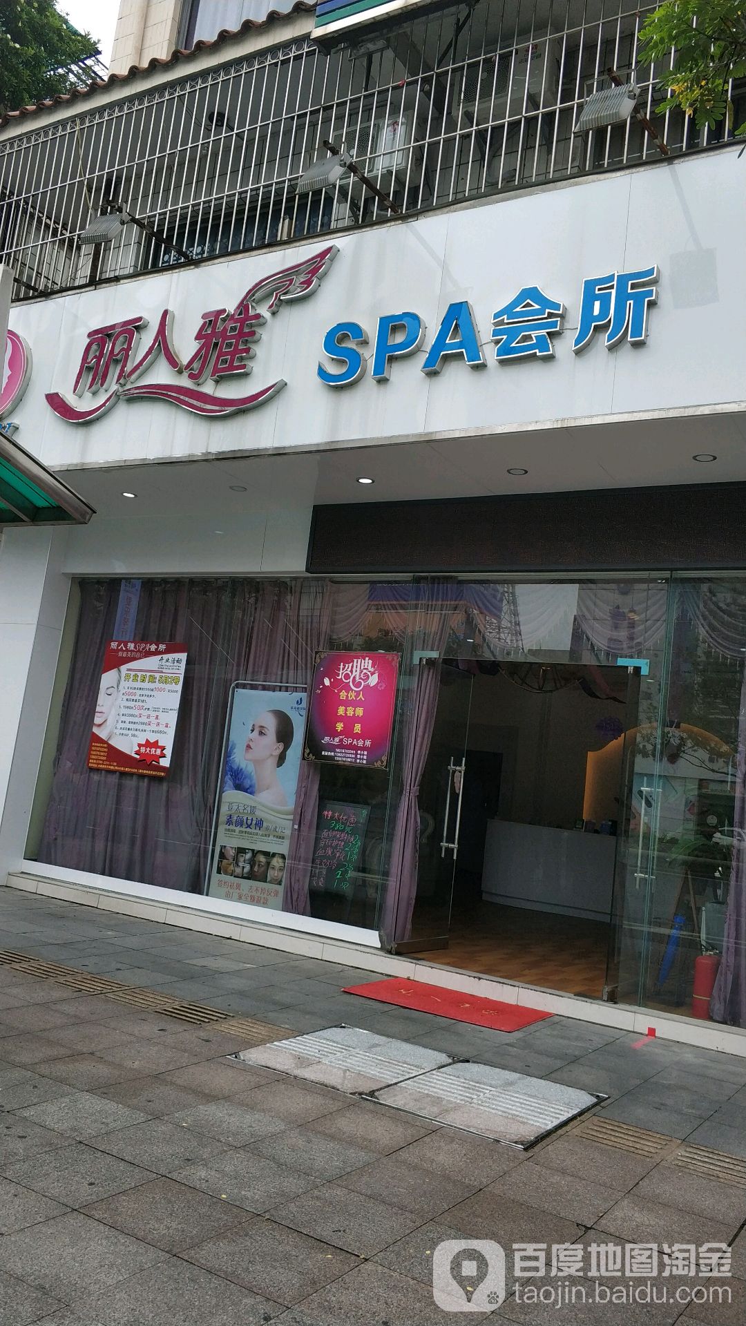 丽人雅SPA会所(丽阁商业广场店)