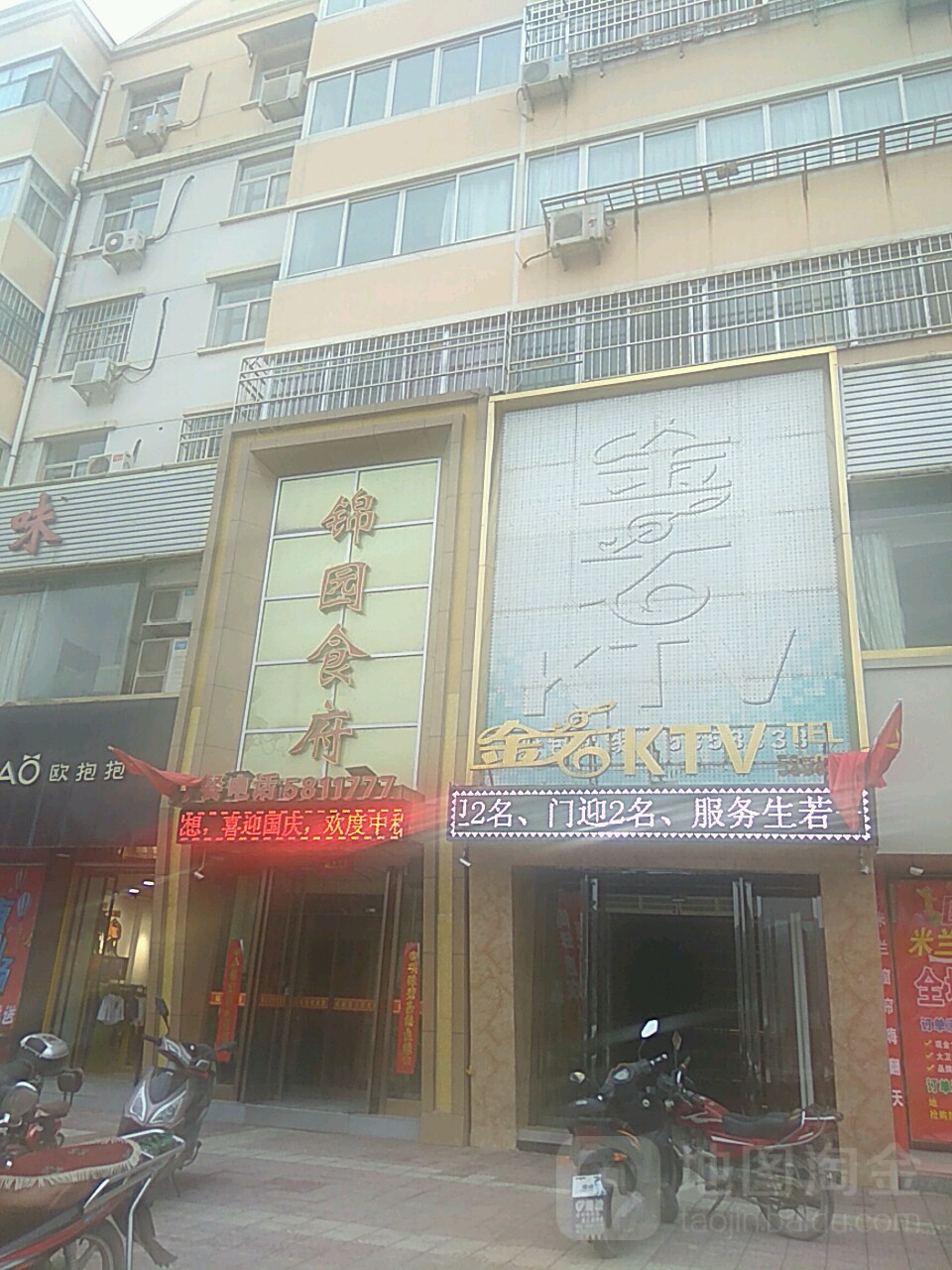 金石KTV(永乐大道店)