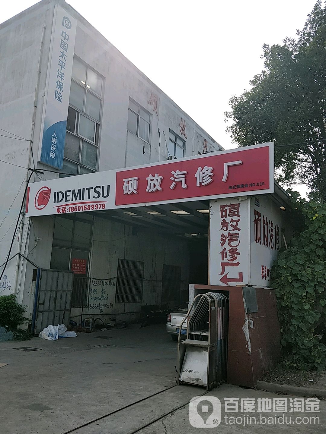 无锡市新区硕放汽修厂