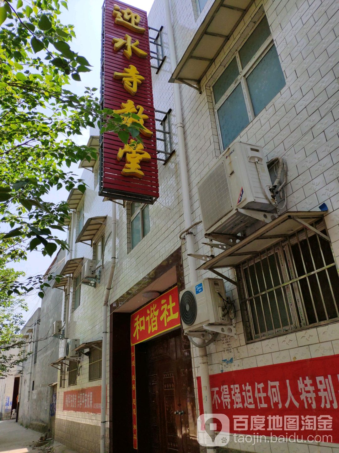 迎水寺教堂