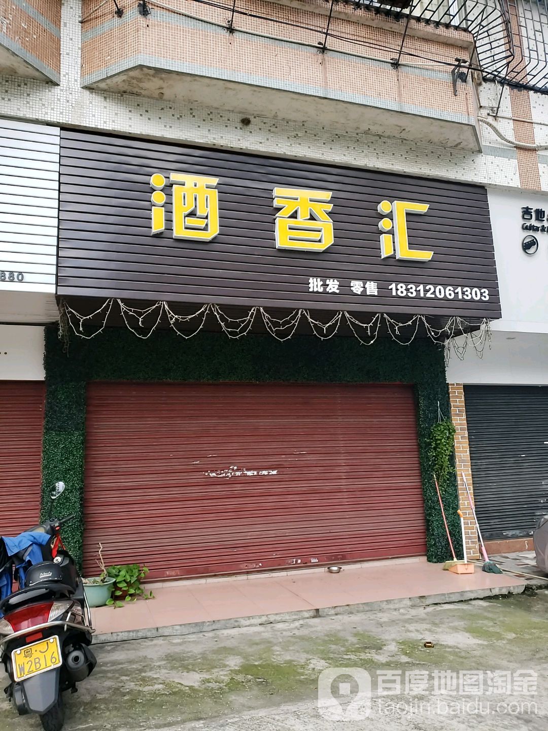 酒香汇酒业