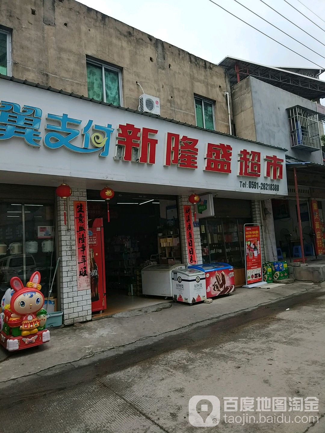 新龙超市市