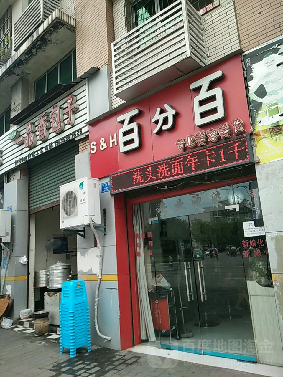 百分百专业美发美发