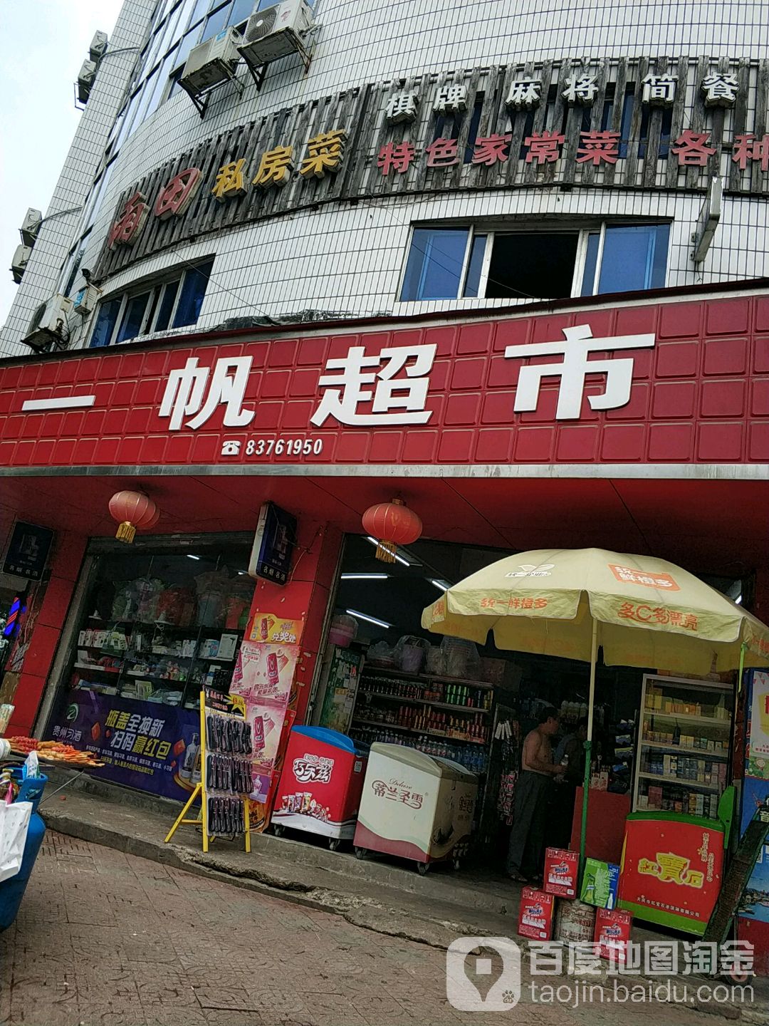 一帆超市(金山路店)