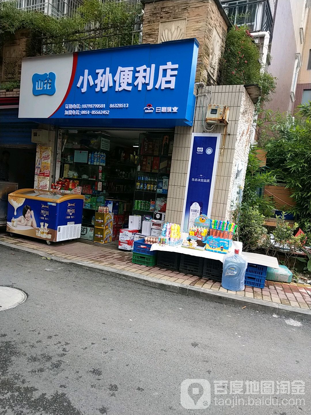 小孙遍历店