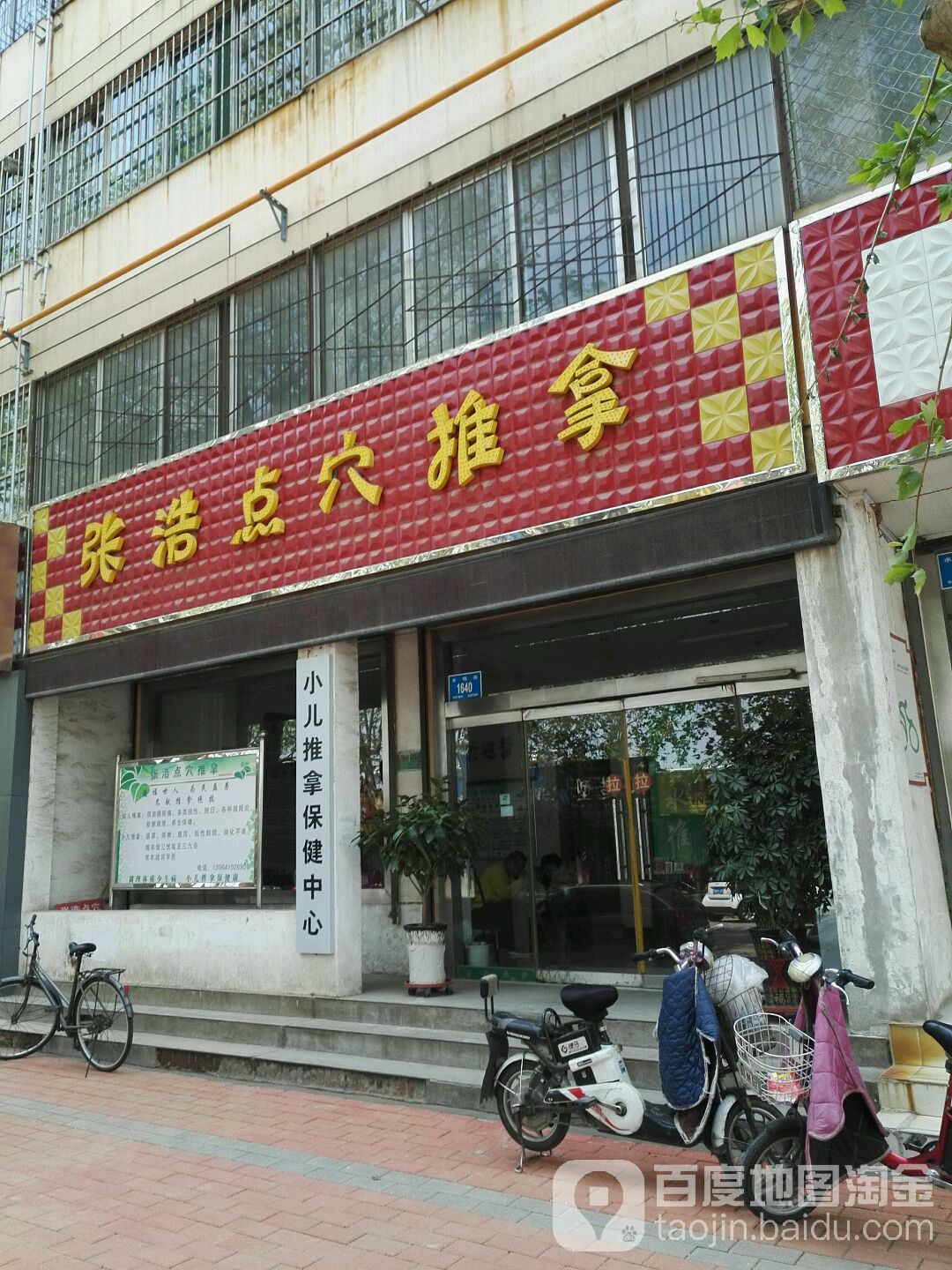 刘浩推拿中心