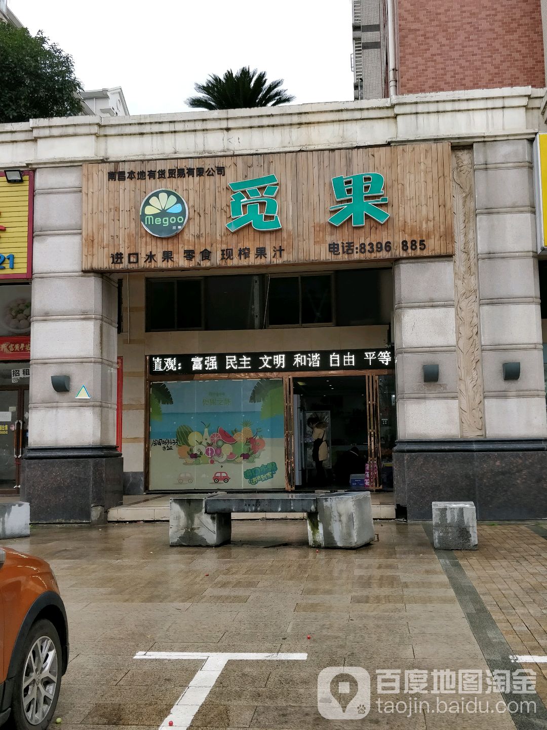 红谷滩觅果水果店(绿湖豪城店)
