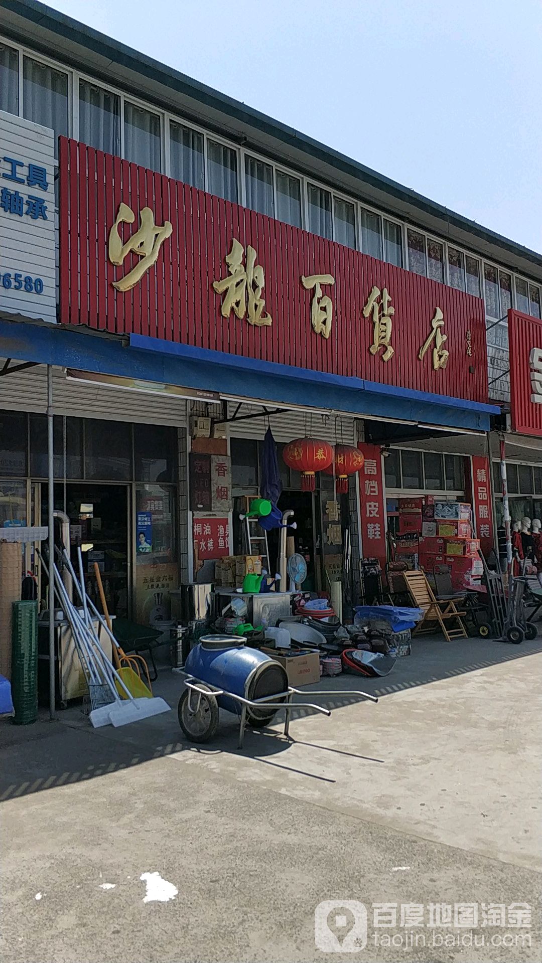 沙龙百货店