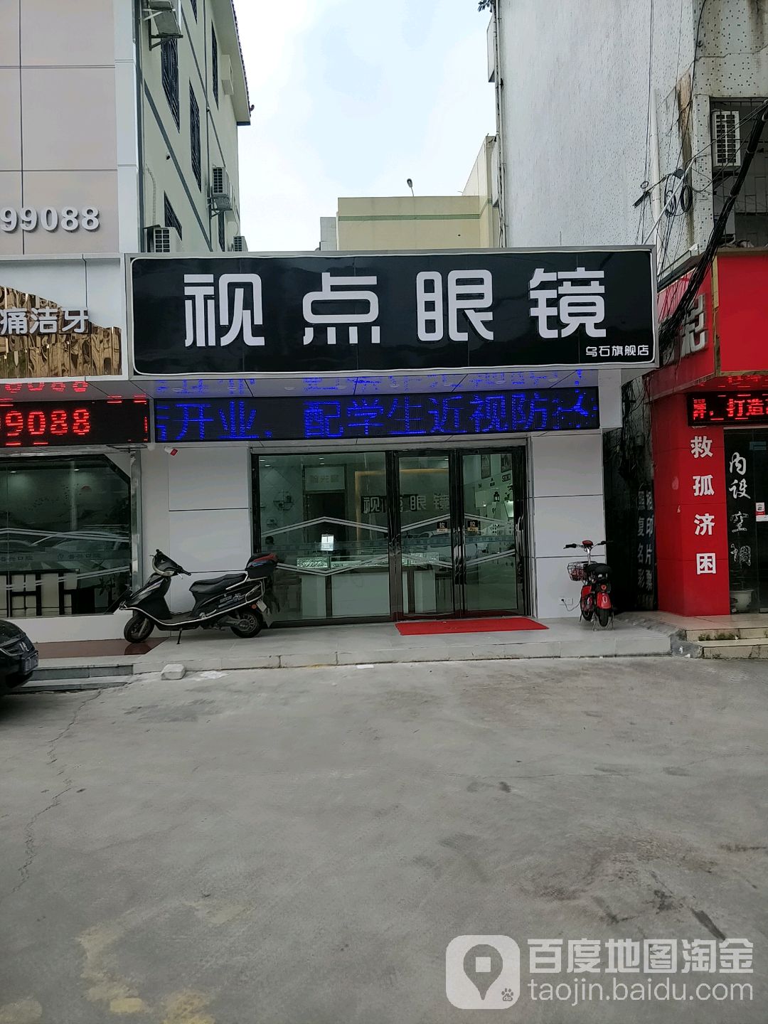 视点眼镜(乌石旗舰店)