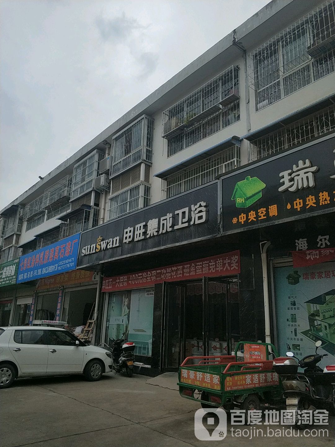 方城县申旺集成卫浴(龙城路店)