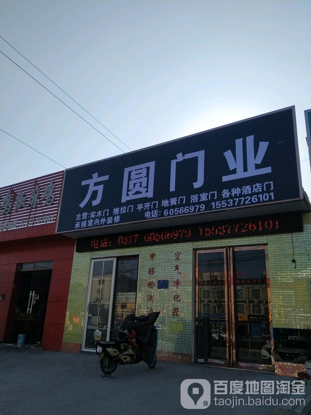 方圆装饰门业(北京中路店)