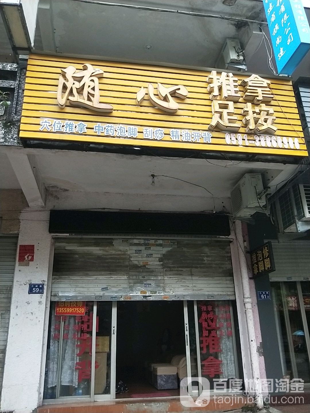 随心推拿足浴
