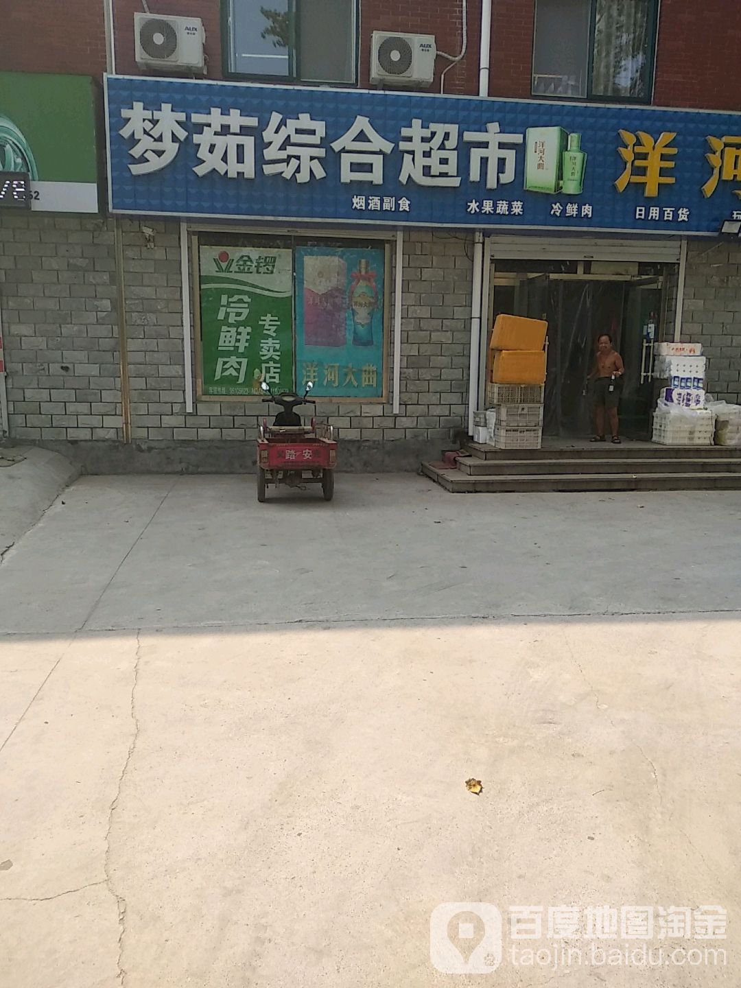 梦茹综合超市(彩虹佳苑店)