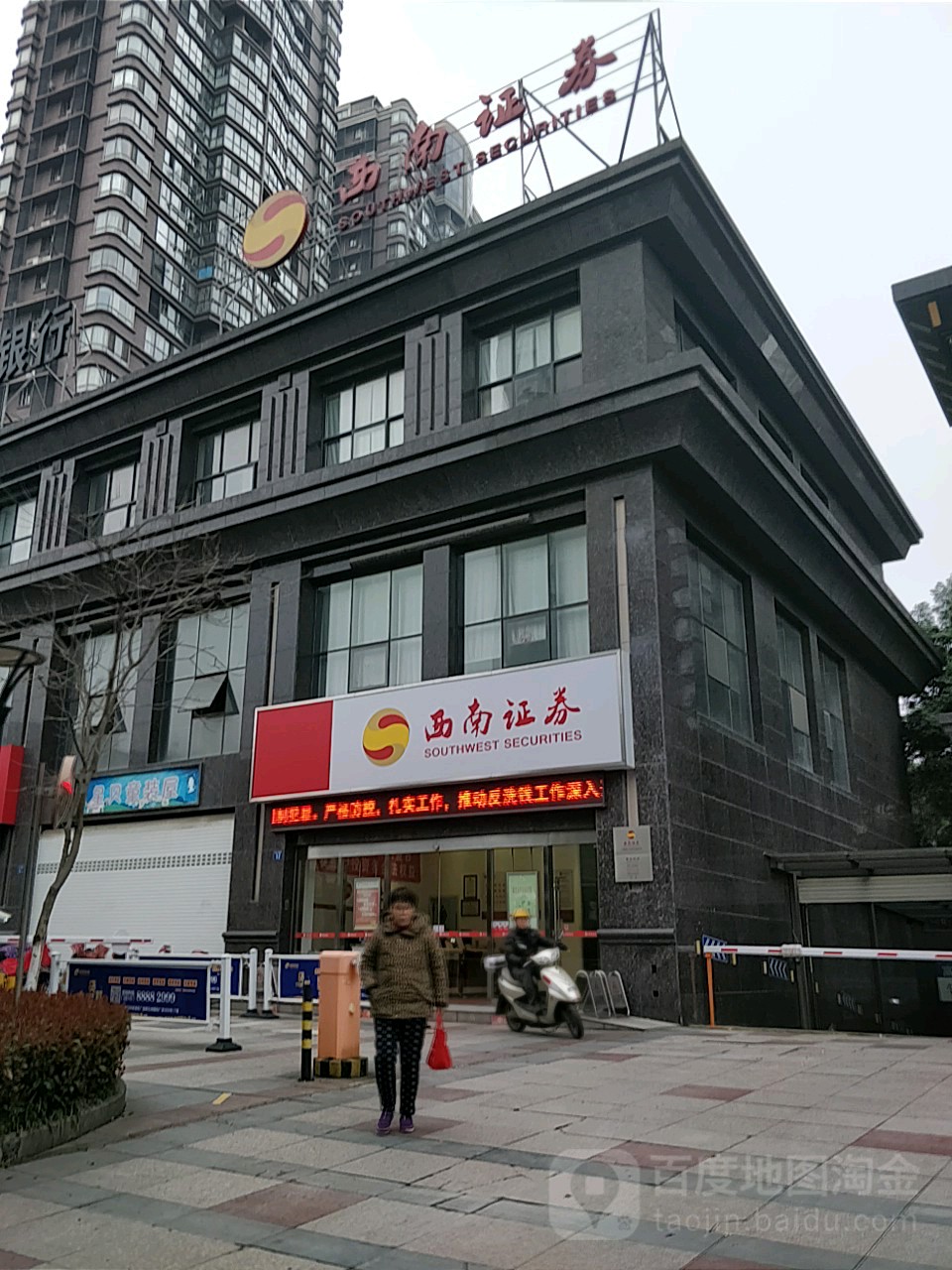 西南证券(青山西路证券营业部)