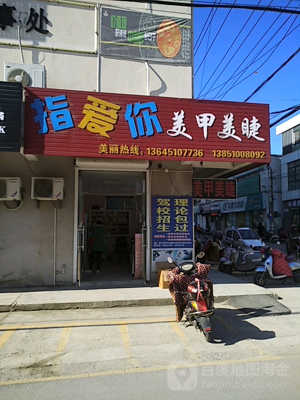 指爱你美甲美睫(健康路店)
