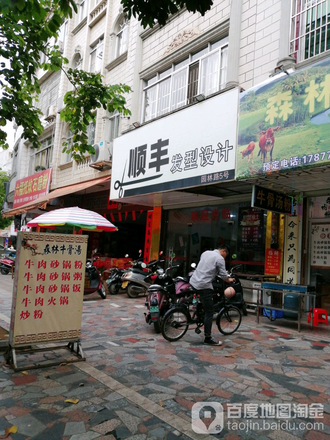顺丰发型设计