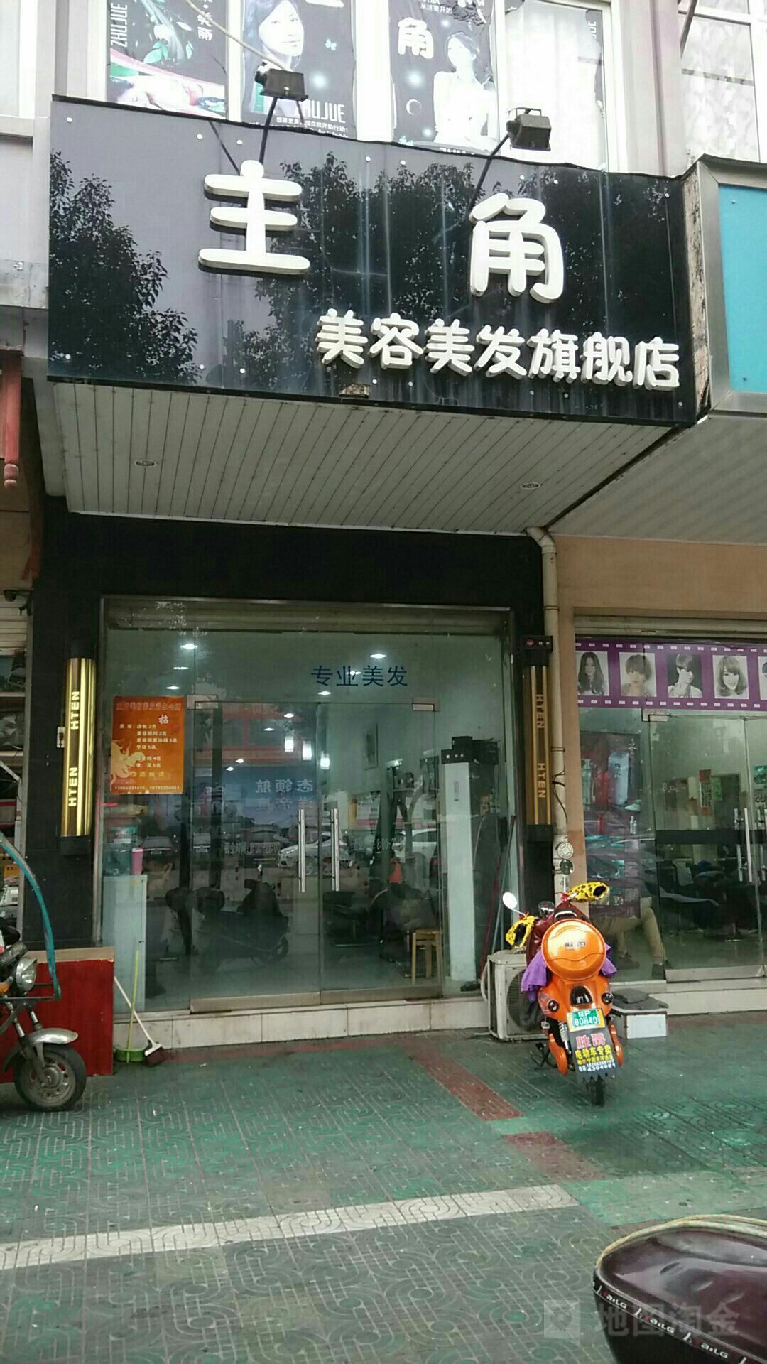 主角(美容美发旗舰店)