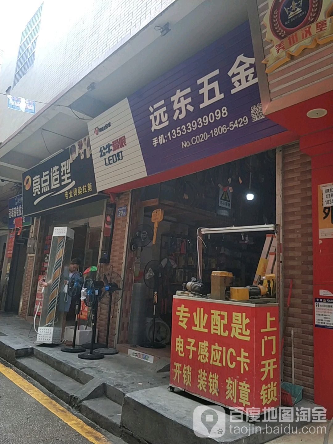 远东五金(东方大厦C座西南)