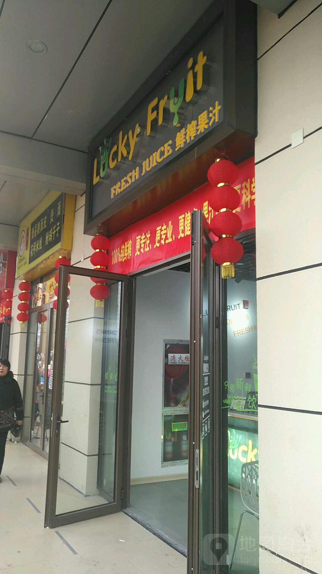 鲜榨果汁(六安万达店)