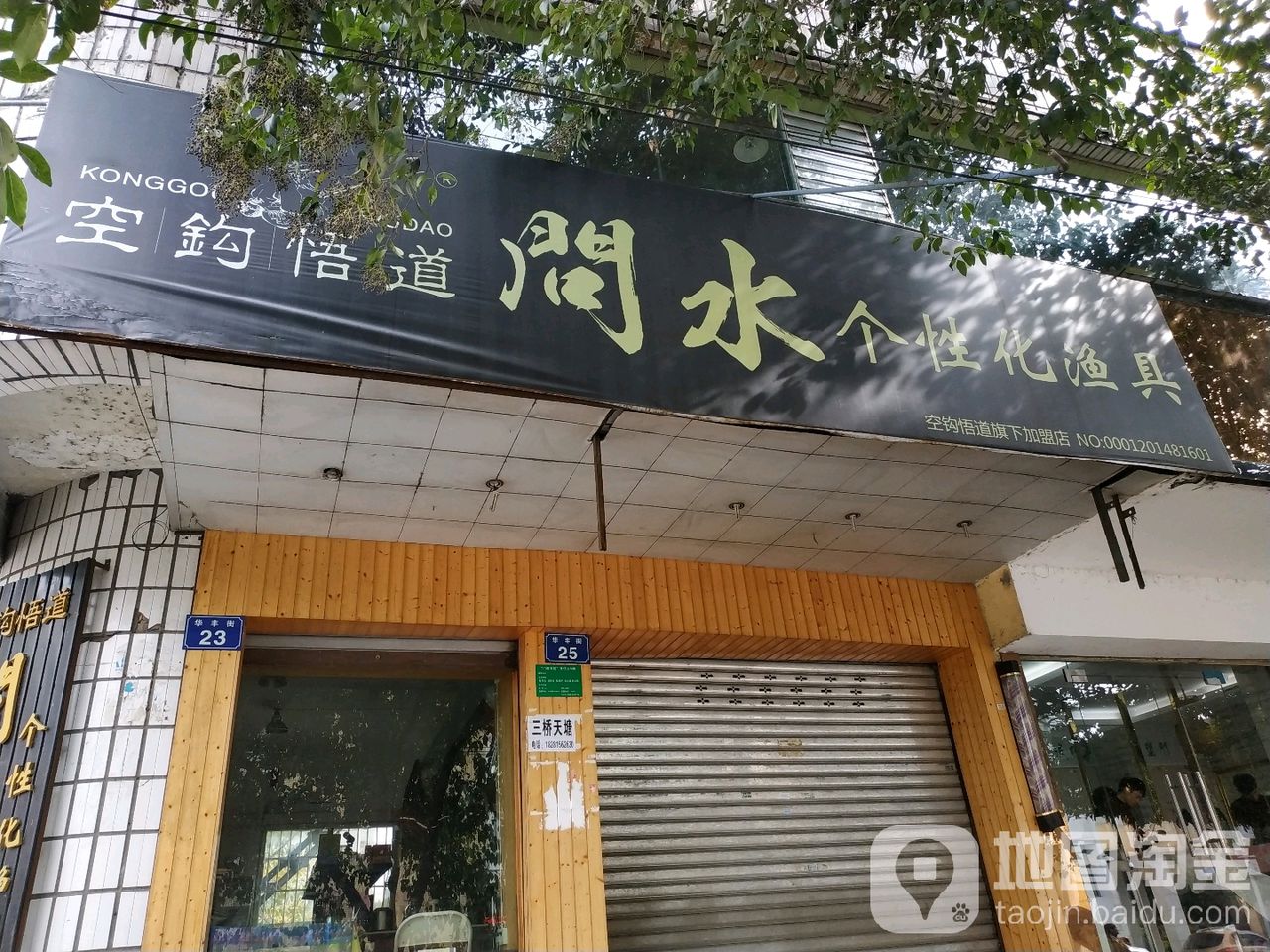 空钩悟道问水个性化渔具