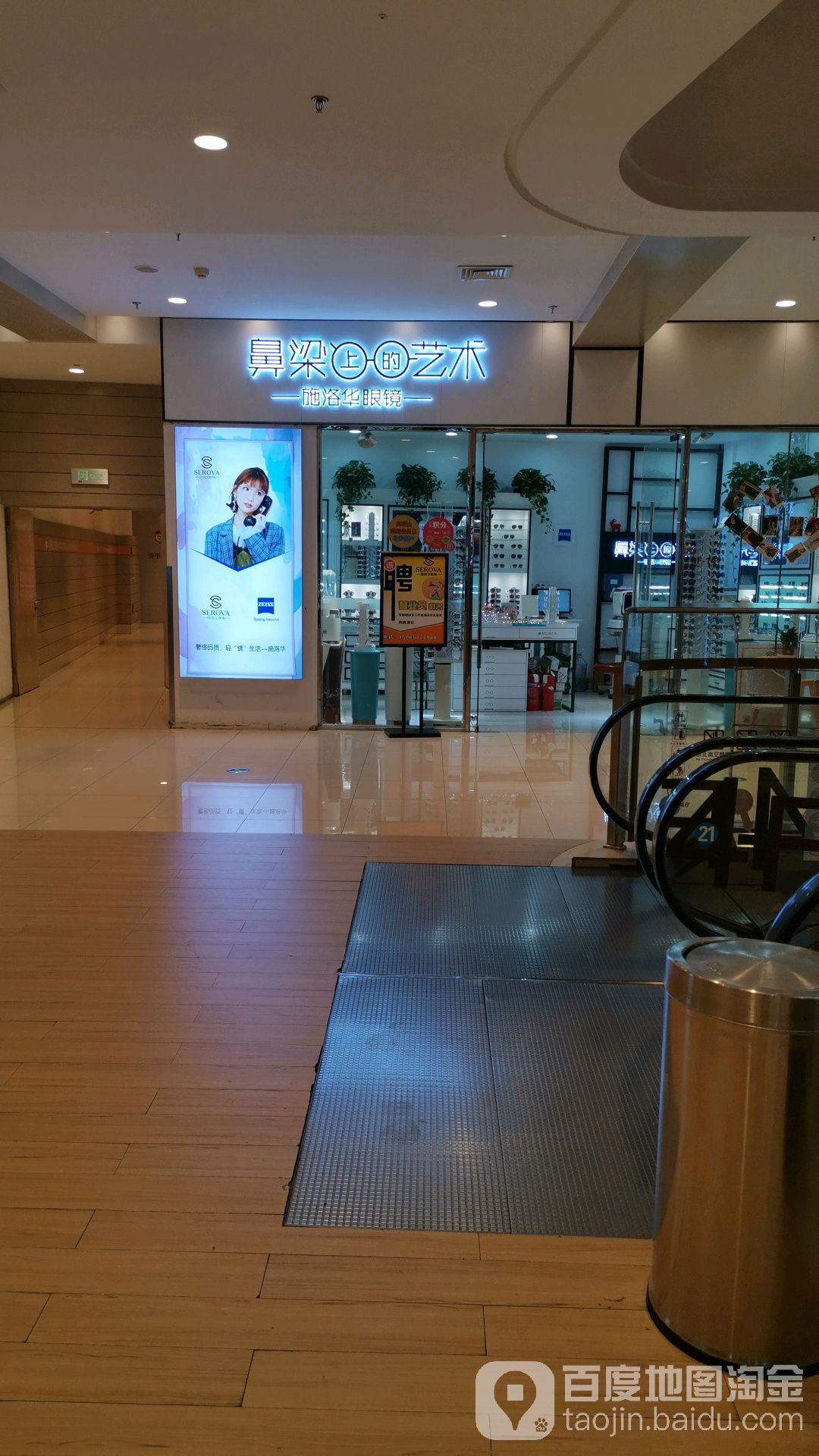 大悦城-施洛华眼镜(大大悦北马路店)