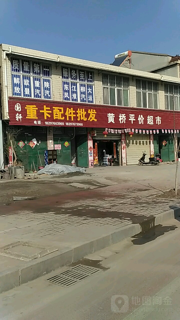 黄桥平价美食
