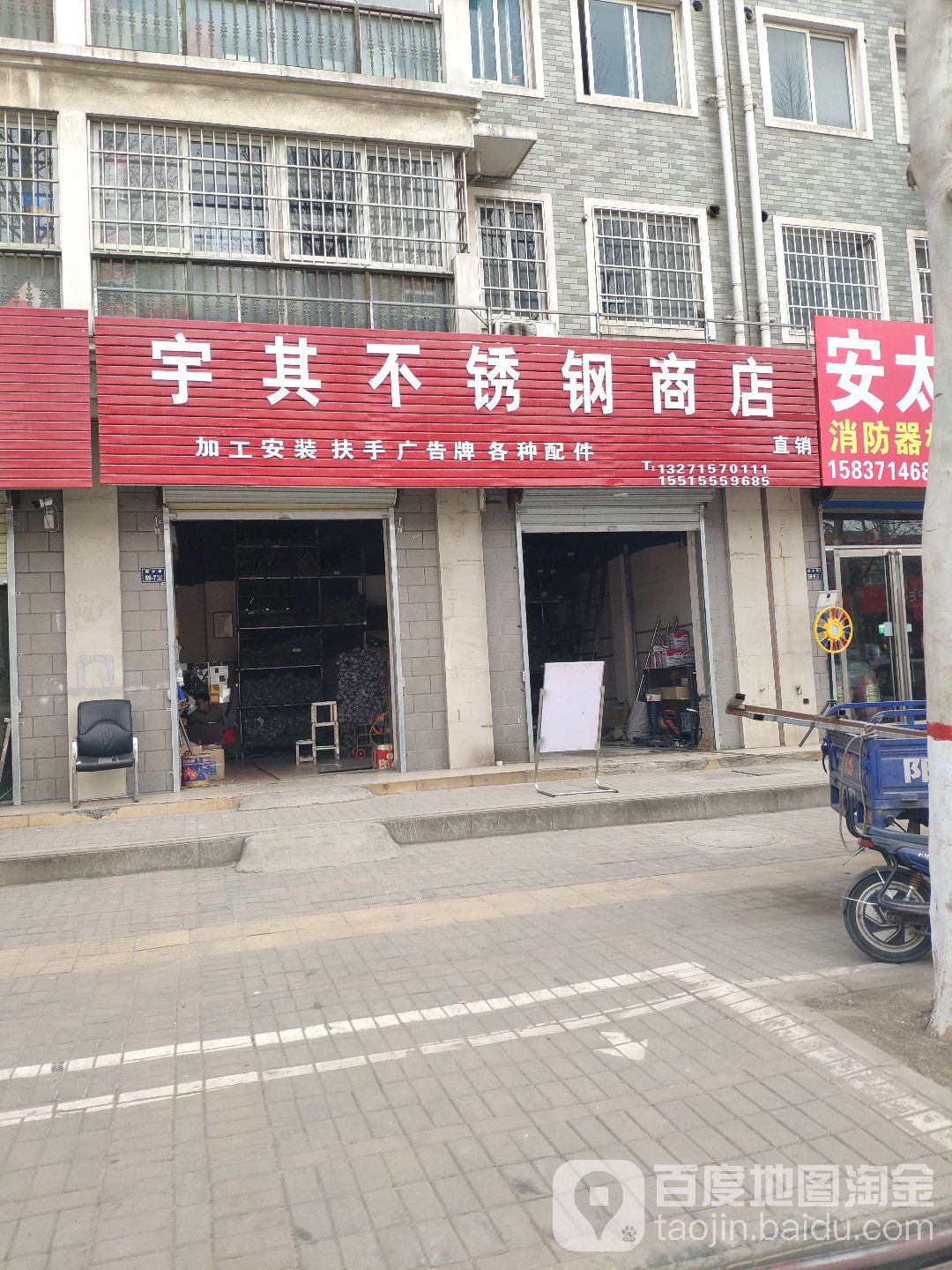 宇其不锈钢店