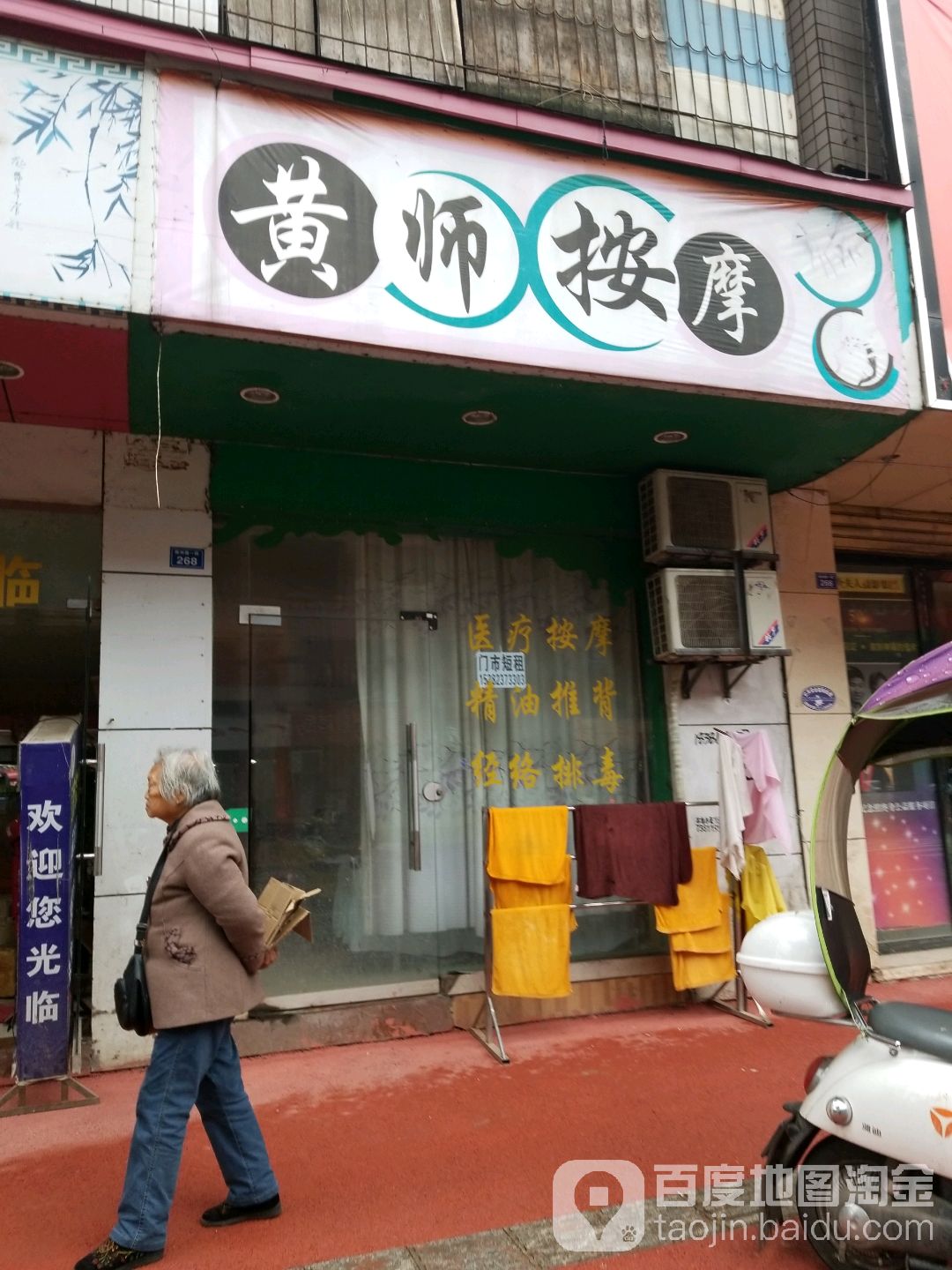袁师按摩古族