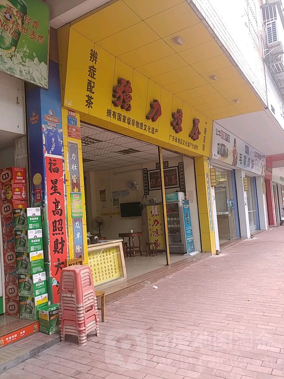 强力凉茶(兴云西路店)