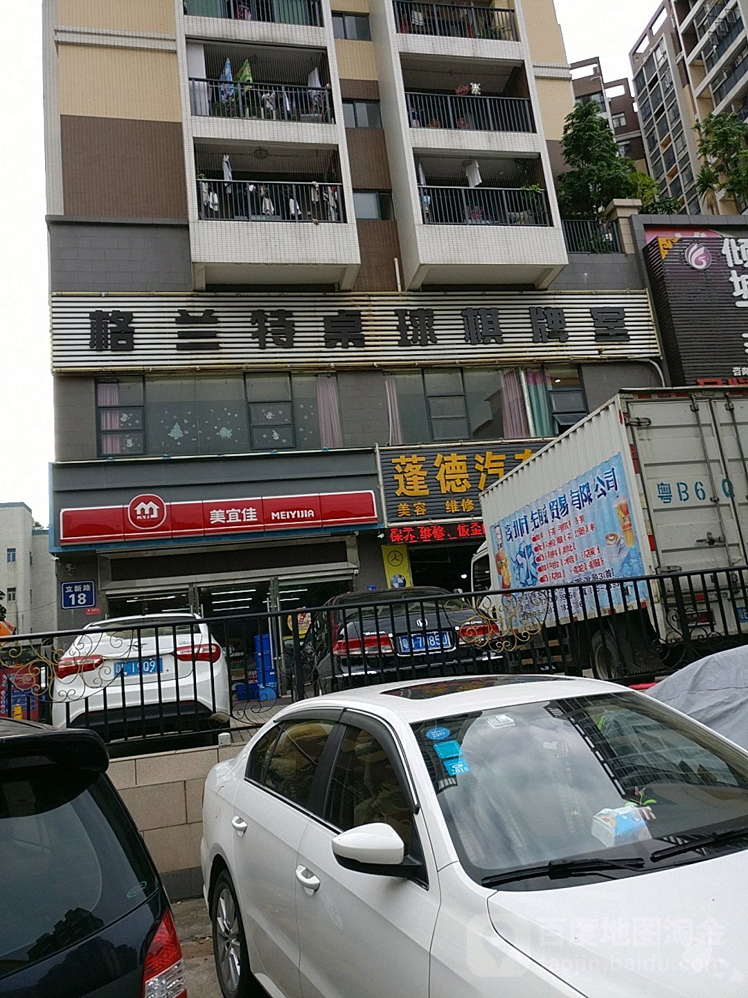 星球汇连锁格兰特桌球俱乐部(福永店)