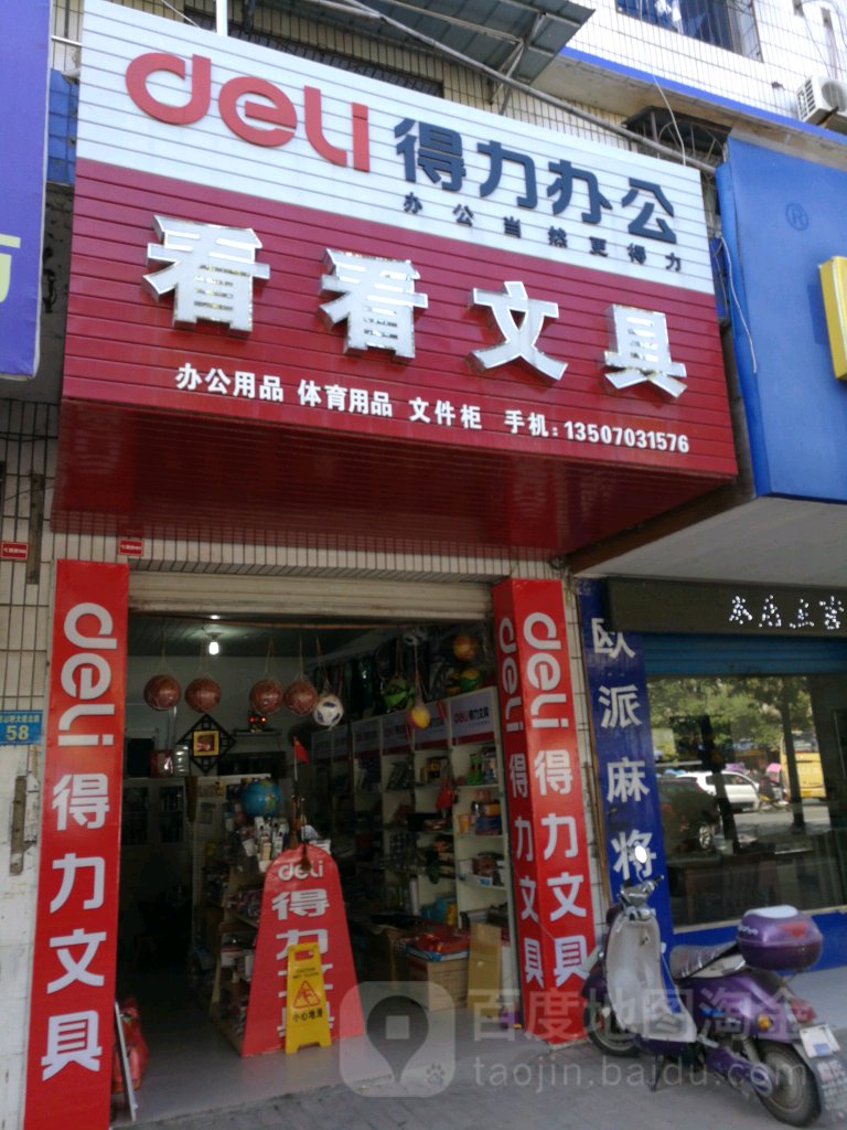 看看文具