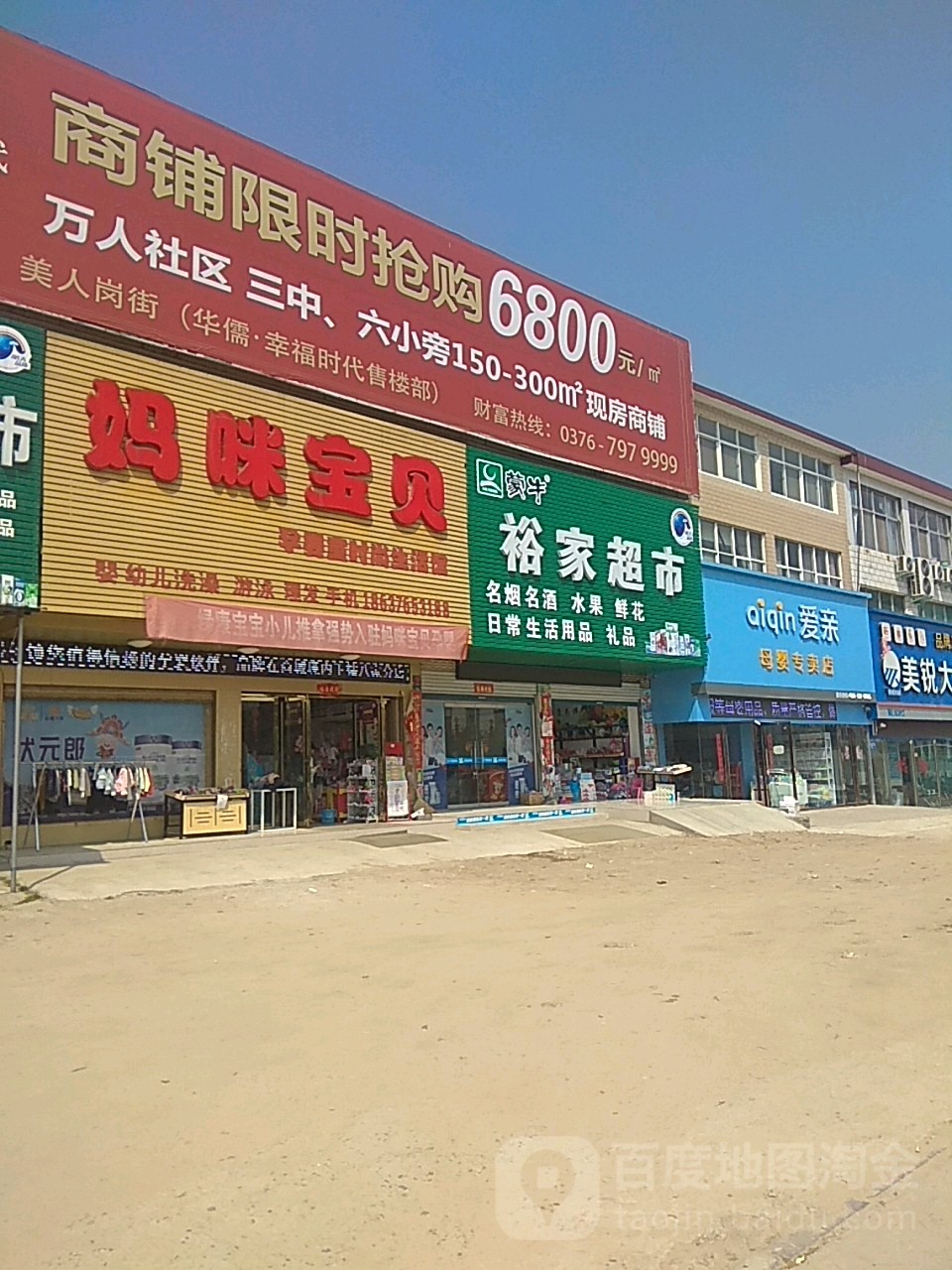 商城县妈咪宝贝母婴生活馆(金刚台大道店)