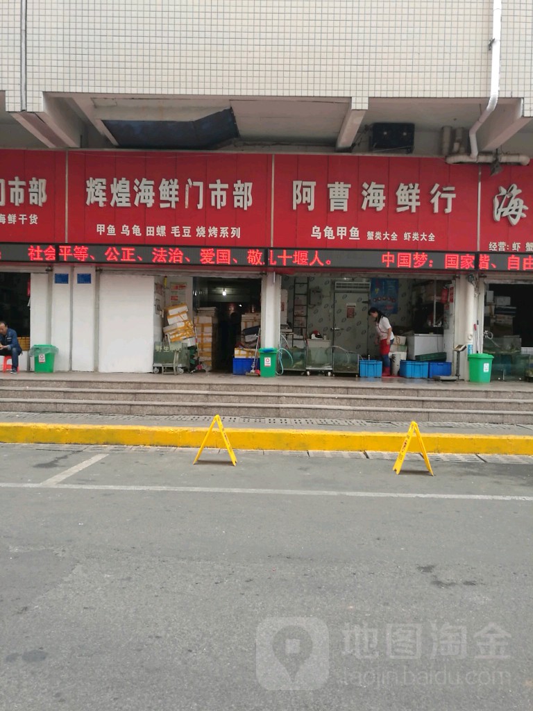 阿朝海鲜冻品行