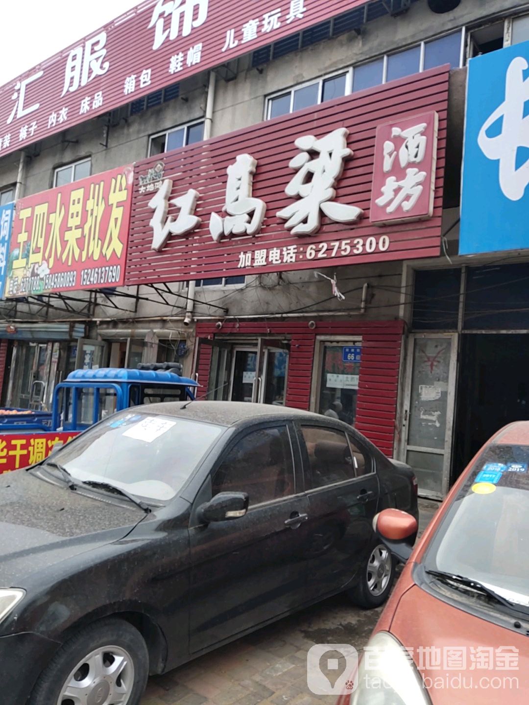 王四水果批发