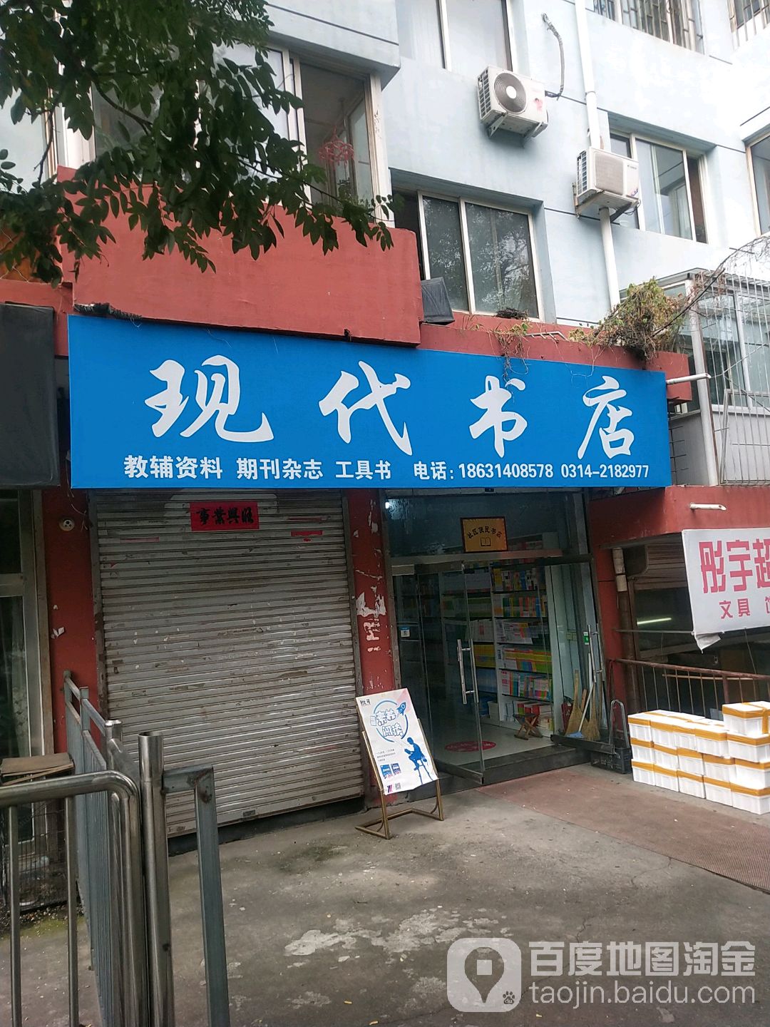 现代书店(小佟沟路店)