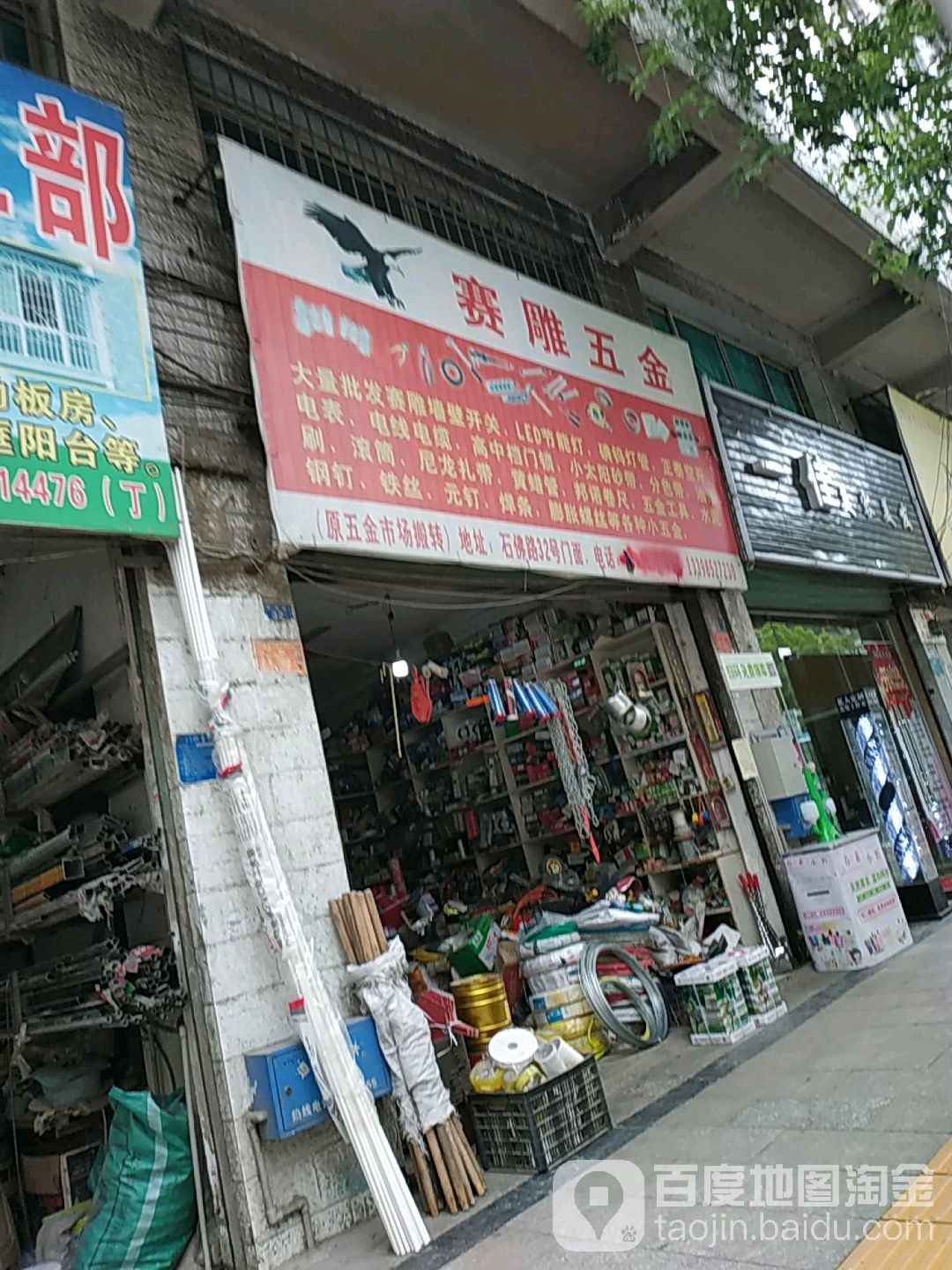 赛雕五金