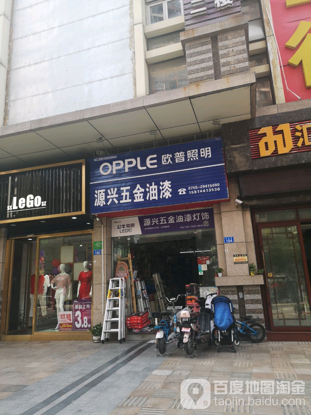 源兴五金油漆(阳光·新境园店)