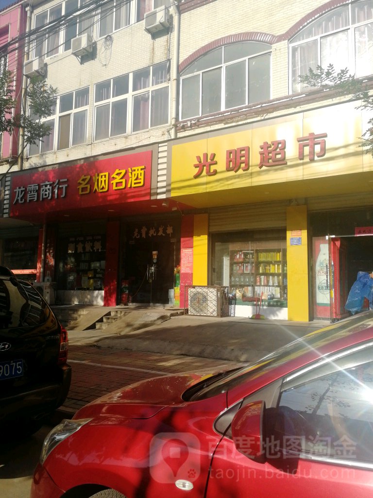 龙霄商行