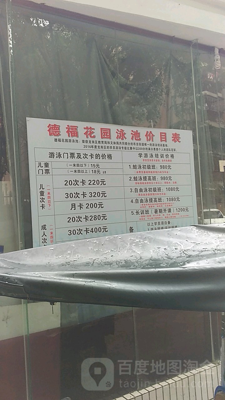 德福花园游泳池
