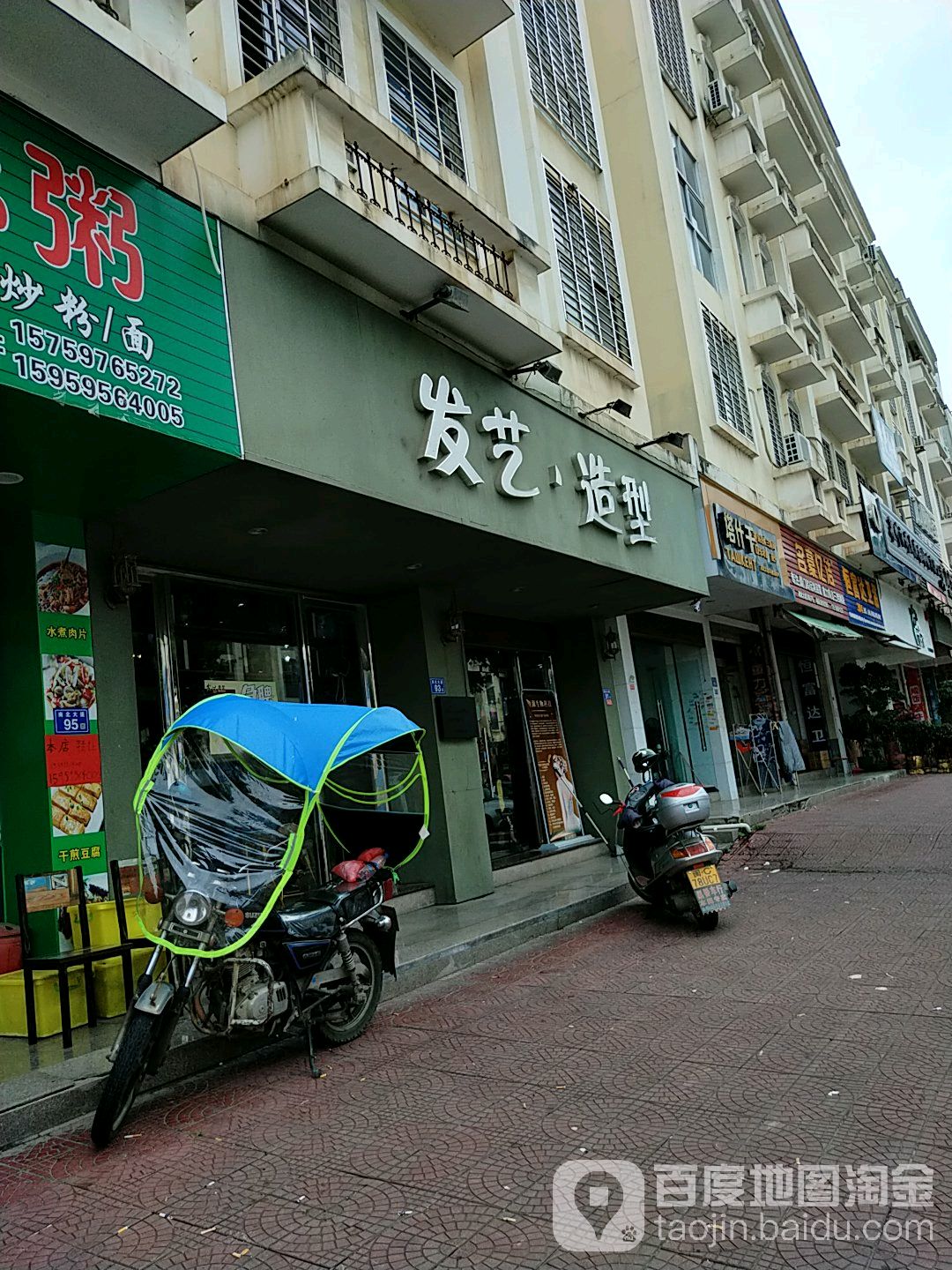 发艺号造型(南北大道店)