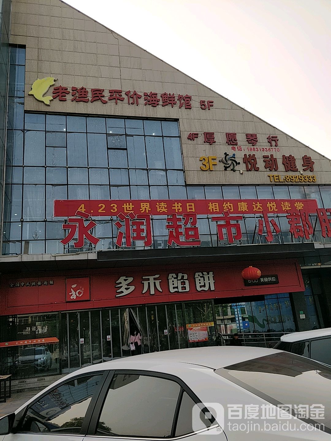 悦动健身俱乐部(乐汇城店)