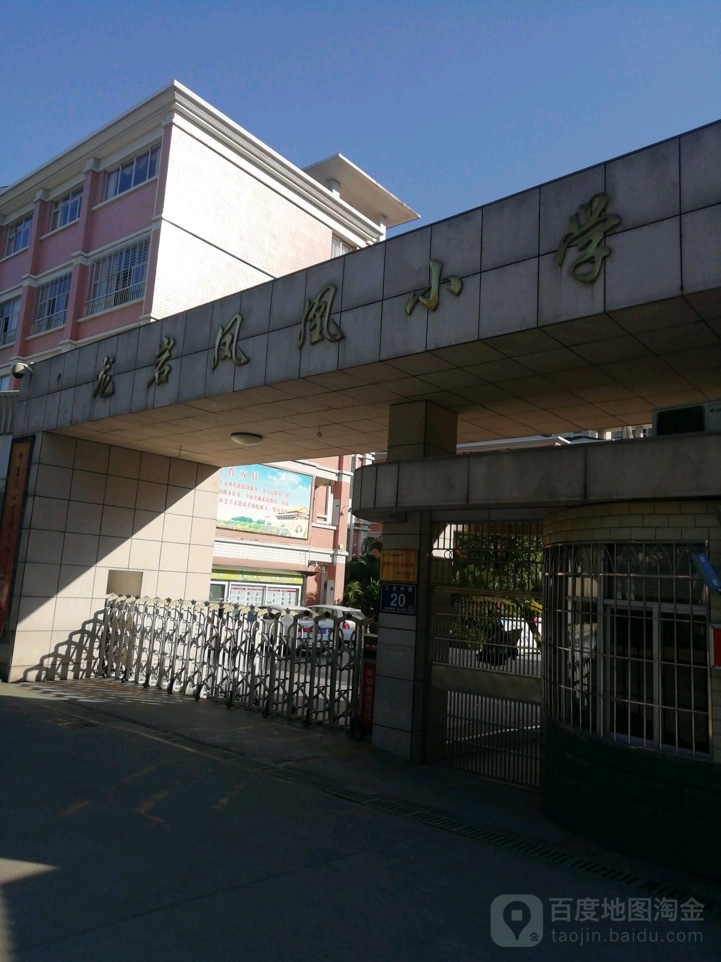 龙岩凤凰小学