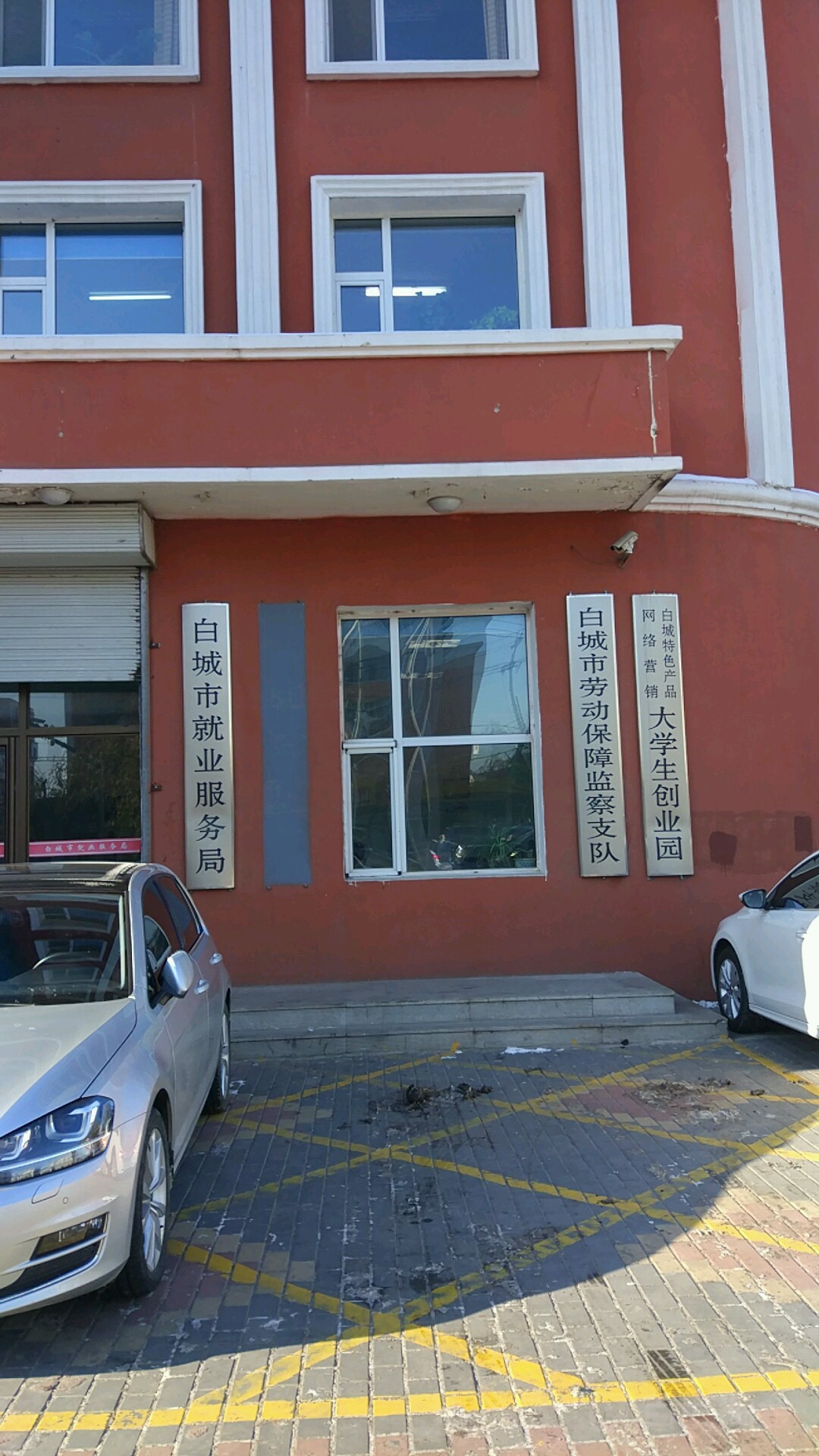 白城市就业服务局(白城市小额贷款担保中心)