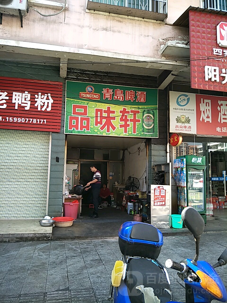品味轩(建设西路店)