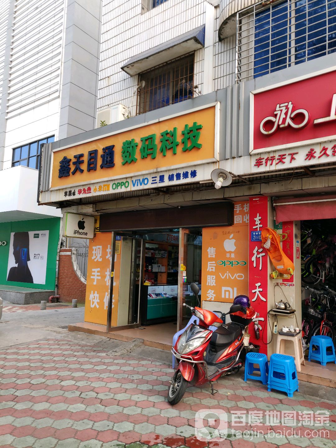 鑫天目通通讯