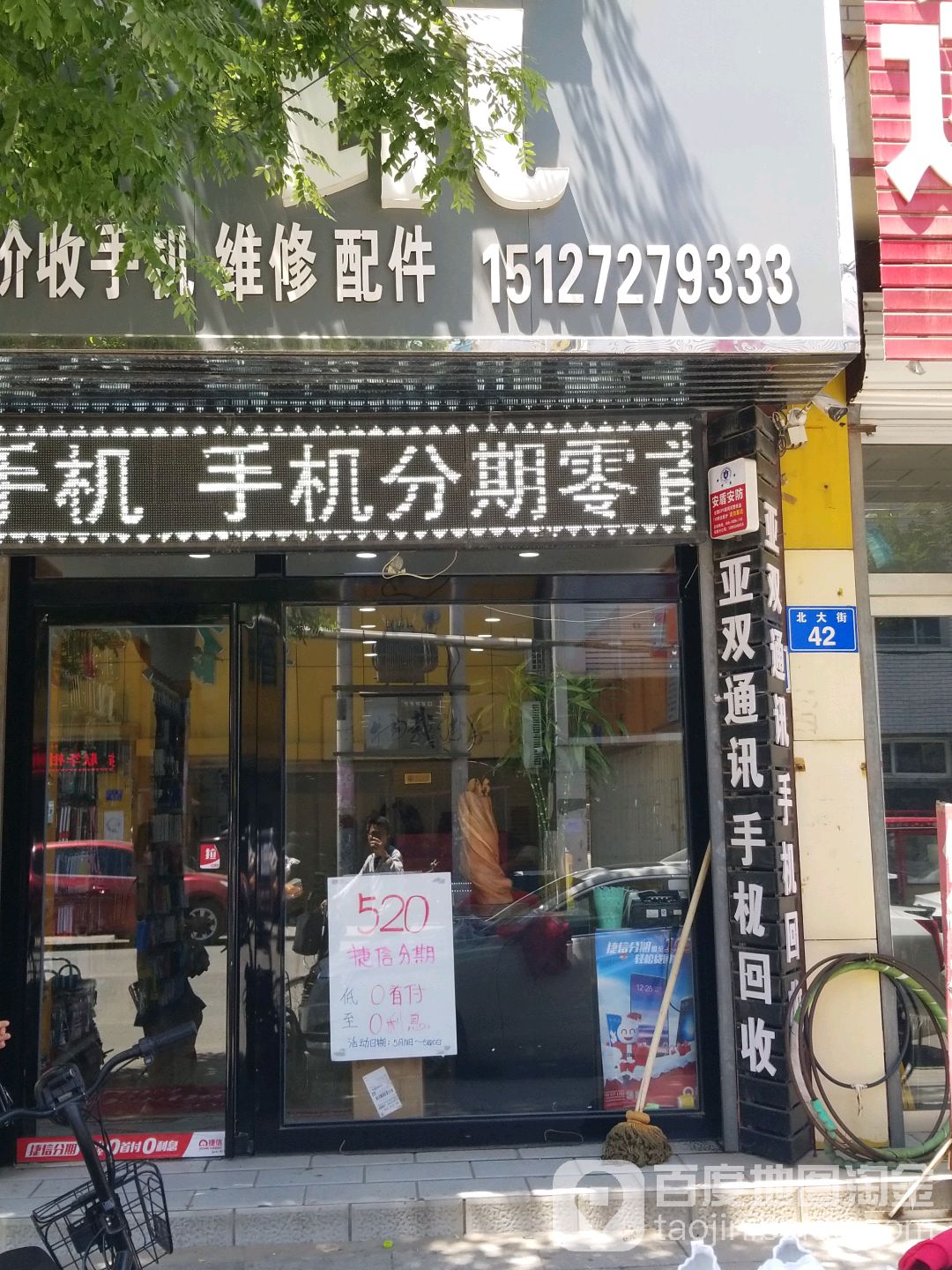 亚双通讯(祥和苑店)