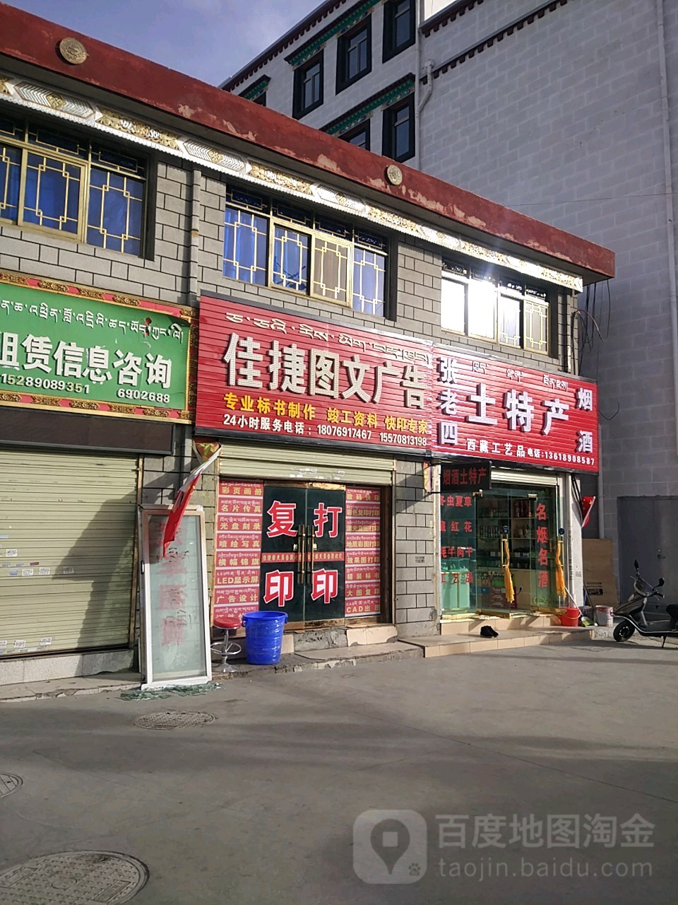 张老四土特产
